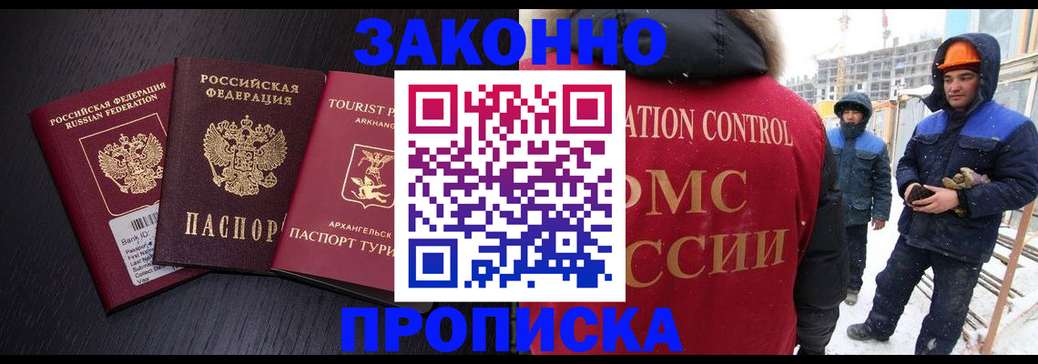 прописка законно в Ленинск-Кузнецком